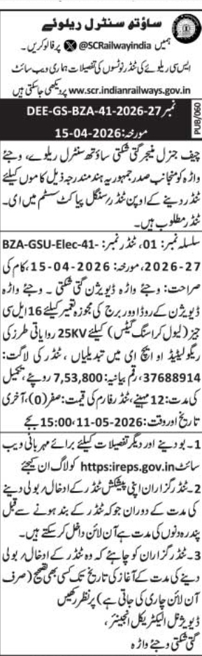 South Central Railway (Gati Shakti, Vijayawada)  Tender Notice