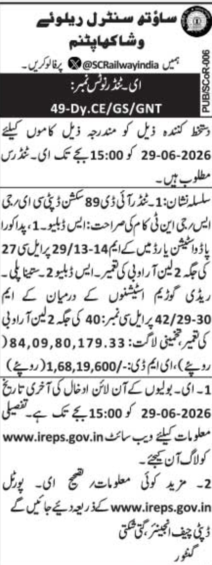 South Central Railway: Guntur Division ROB Construction E-Tender