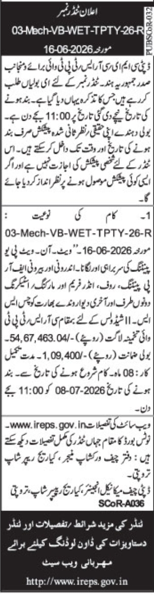 South Central Railway Tirupati Carriage Repair Shop E-Tender