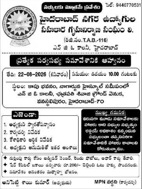 Special General Body Meeting Notice by HCECHS Hyderabad