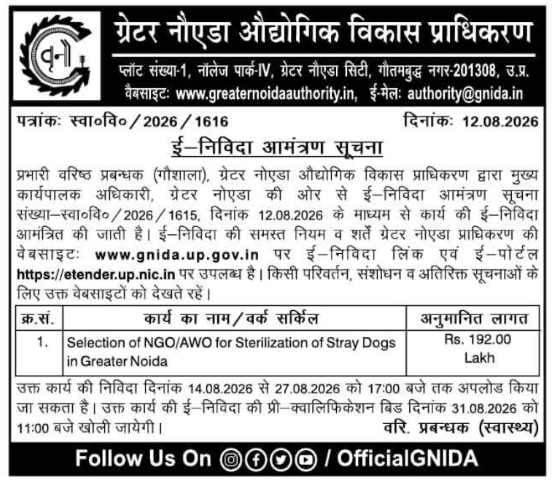Stray Dog Sterilization NGO Selection E-Tender by Greater Noida Authority