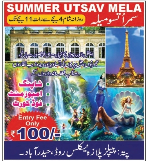 Summer Utsav Mela: Fun, Food & Shopping at Peoples Plaza