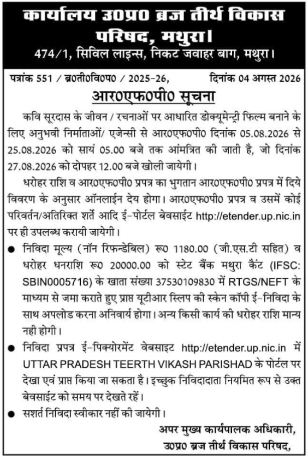 Surdas Documentary Film Maker Selection Request for Proposal
