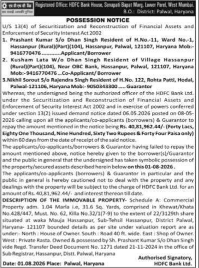 Symbolic Possession Notice of Commercial Property by HDFC Bank Palwal