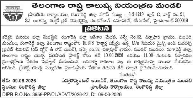 Telangana State Pollution Control Board Public Hearing Postponement Notice