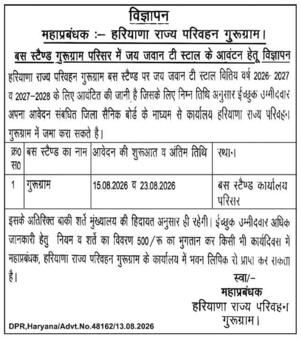 Tender Advertisement for Allocation of Jai Jawan Tea Stall by Haryana State Transport