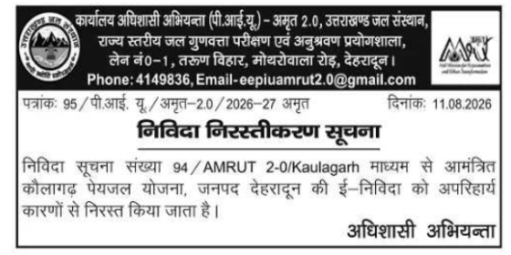 Tender Cancellation Notice for Kaulagarh Water Supply Scheme