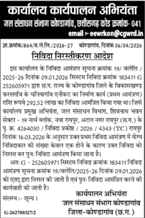 Tender Cancellation Notice: Kondagaon Water Resources Department