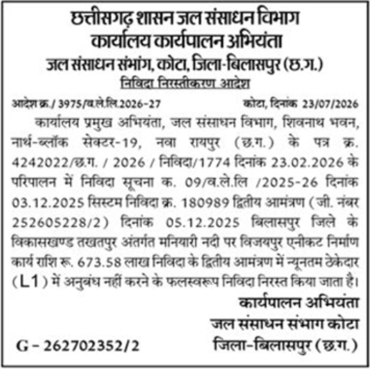Tender Cancellation Order for Maniyari River Anicut Construction