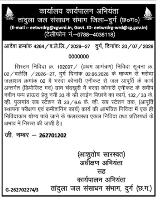 Tender Cancellation: Power Line & Sub-Station Works