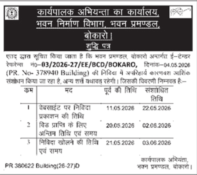 Tender Corrigendum: Schedule Revision at Building Construction Department, Bokaro