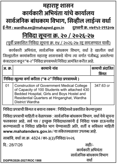 Tender for Medical College Construction in Wardha