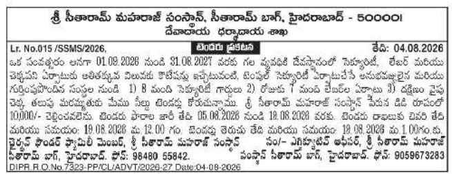 Tender for Temple Security, Labor, and Repair Services