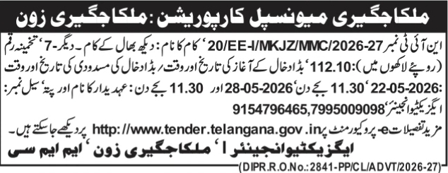 Tender: Malkajgiri Municipal Corporation Infrastructure Works