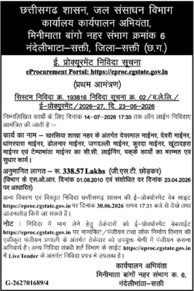 Tender Notice: Canal Lining Works, Sakti (Chhattisgarh)