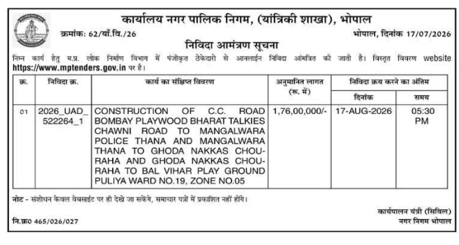 Tender Notice: Cement Concrete Road Construction