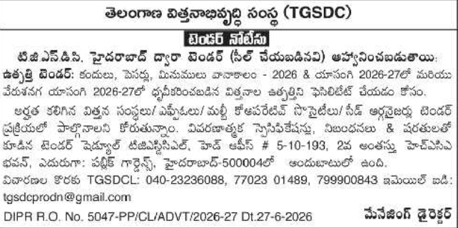 Tender Notice: Certified Seed Production at TGSDC