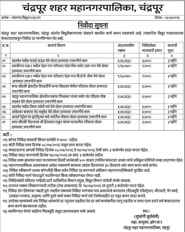 Tender Notice: Chandrapur Solar High-Mast Installation
