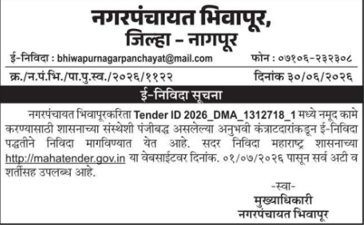 Tender Notice: Civic Infrastructure Works by Nagar Panchayat Bhiwapur