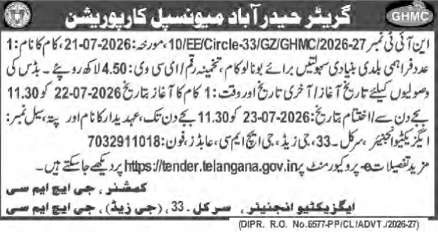 Tender Notice: Civic Infrastructure Works