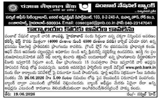 Tender Notice: Commercial Space for Currency Chest Punjab National Bank