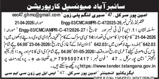 Tender Notice: Construction of 14 CC Roads in Ameenpur Circle-47