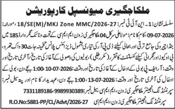 Tender Notice: Consultancy for Banda Cheruvu Development