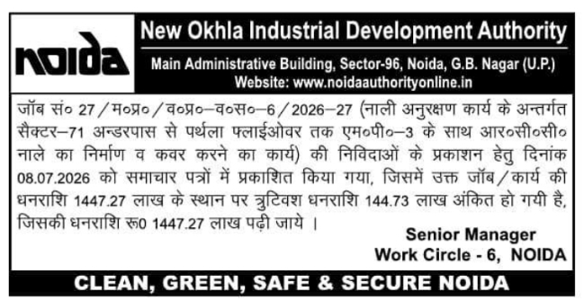 Tender Notice: Corrigendum for Drain Construction and Covering Work Cost Revision