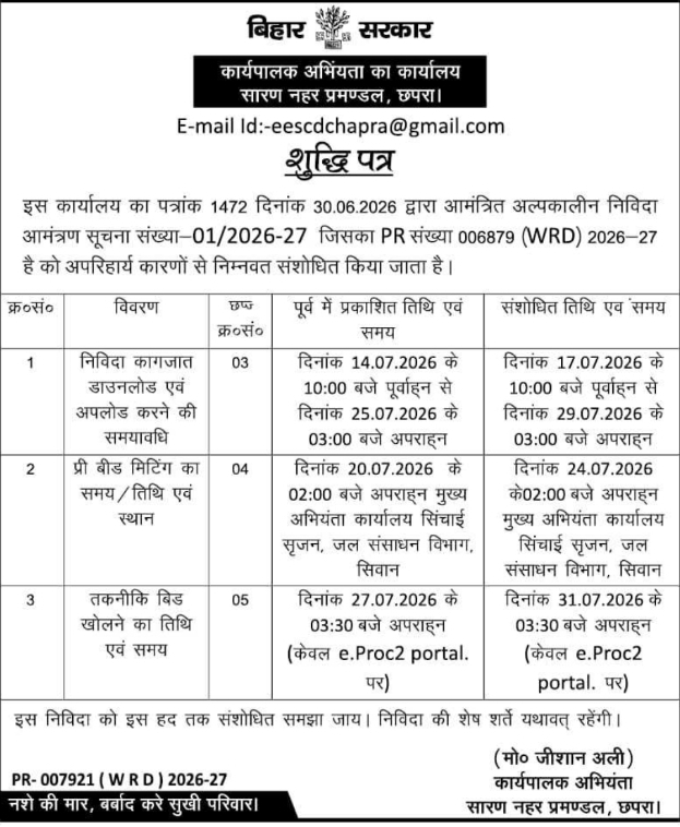 Tender Notice: Corrigendum for Short-Term Tender Date Extensions