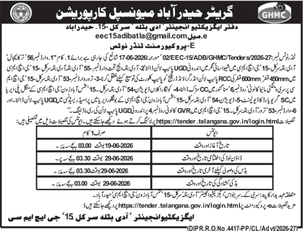 Tender Notice: Drainage and Road Development Works by GHMC Circle-15 Adibatla