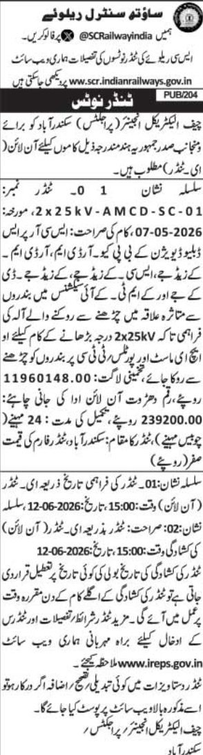 Tender Notice: Electrical Protection Works at Secunderabad Division