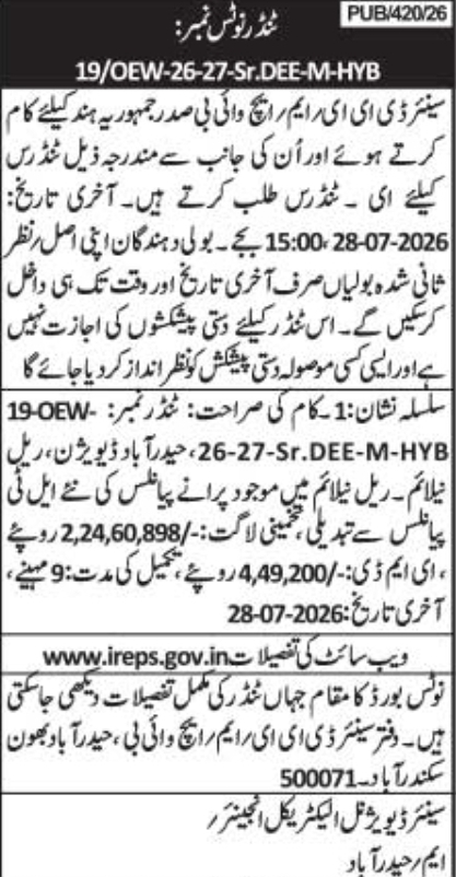 Tender Notice: Electrical Works by South Central Railway