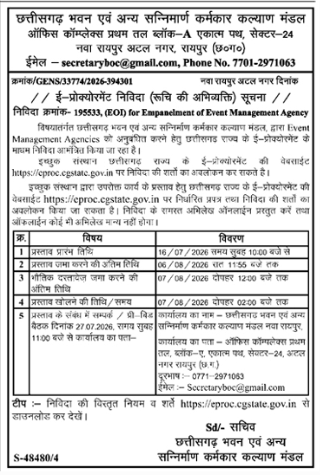 Tender Notice: Event Management Agency Empanelment