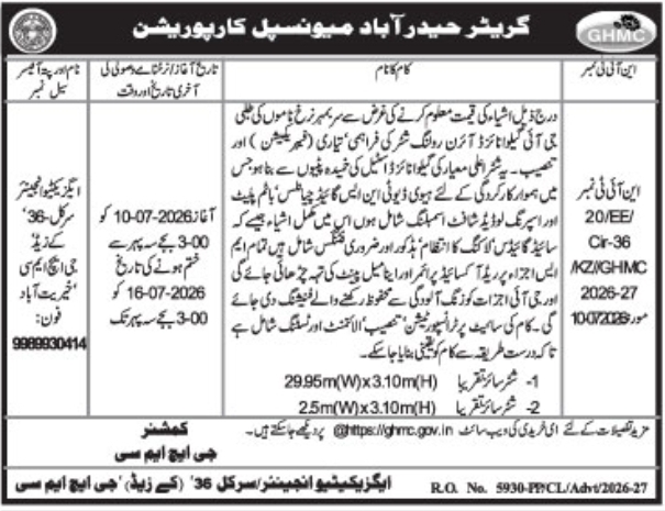 Tender Notice: Fabrication and Fitting of Galvanized Rolling Shutters
