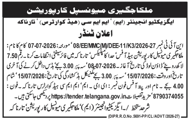 Tender Notice: Fire Safety Arrangements at HUDCO Complex, Malkajgiri Municipal Corporation