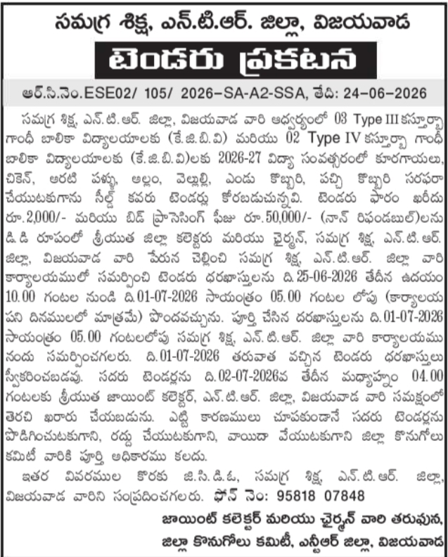 Tender Notice: Food Supply for KGBV Schools, NTR District