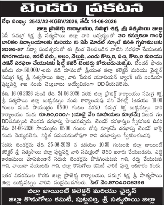 Tender Notice: Food Supply for Schools and Hostels
