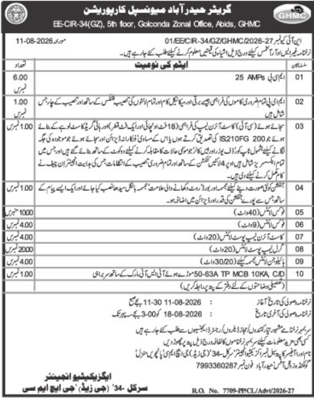 Tender Notice for Electrical & Streetlight Material Supply by GHMC Abids