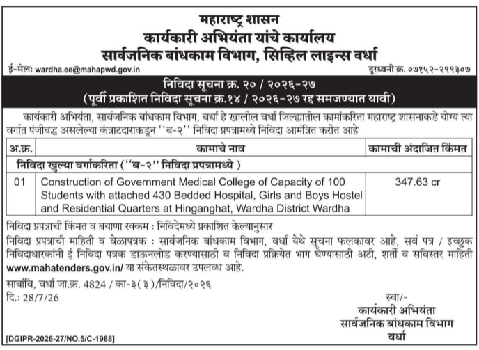 Tender Notice for Government Medical College Construction