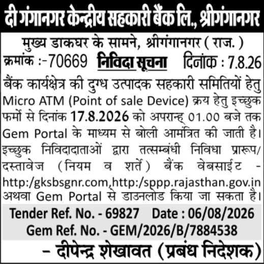 Tender Notice for Micro ATM Point of Sale Devices by Ganganagar Central Co-operative Bank