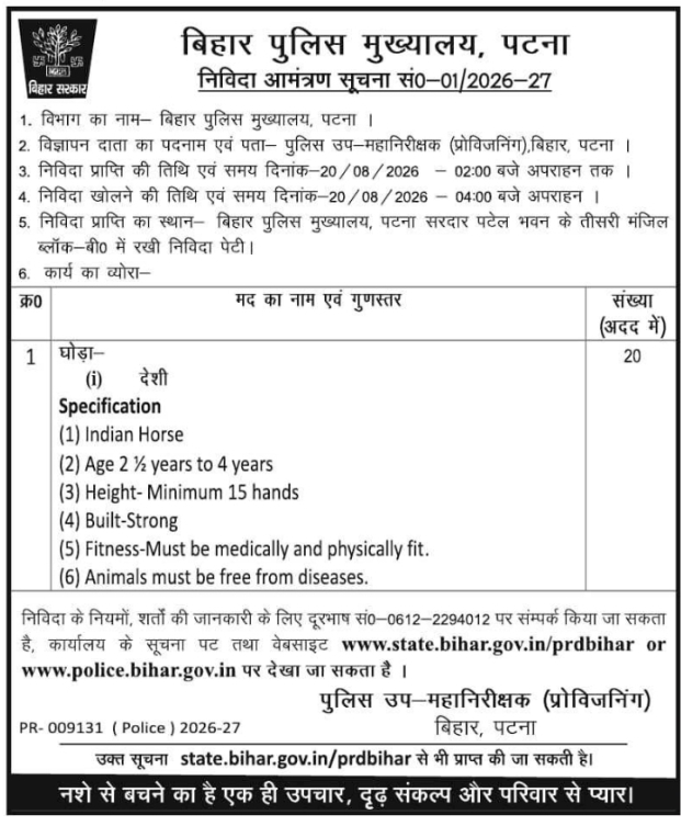 Tender Notice for Procurement of Indigenous Indian Horses by Bihar Police Headquarters