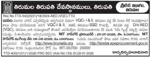 Tender Notice for TTD VQC Computer Operators