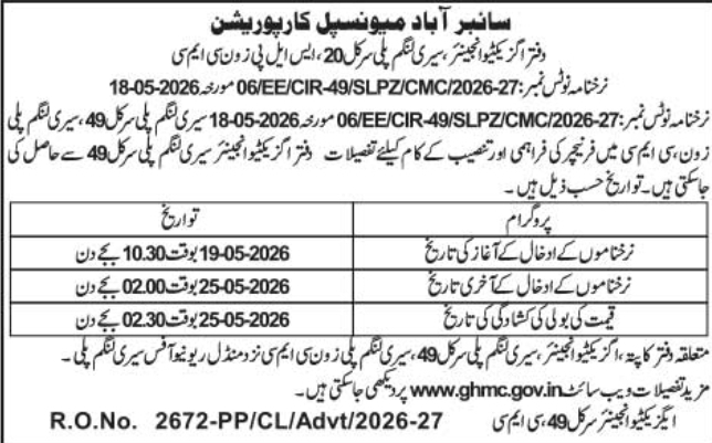 Tender Notice: Furniture Supply for Cyberabad Municipal Corporation
