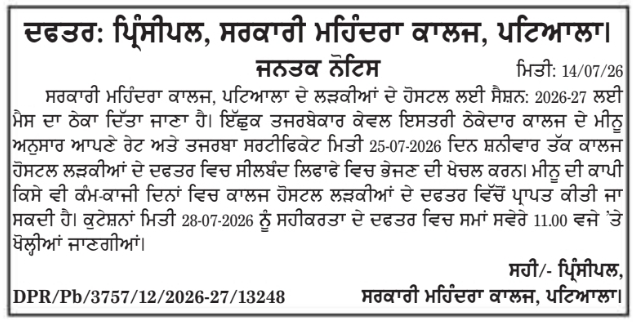 Tender Notice: Government Mohindra College Girls Hostel Mess Contract