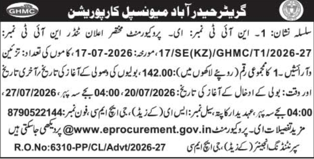 Tender Notice: Greater Hyderabad Municipal Corporation (GHMC)