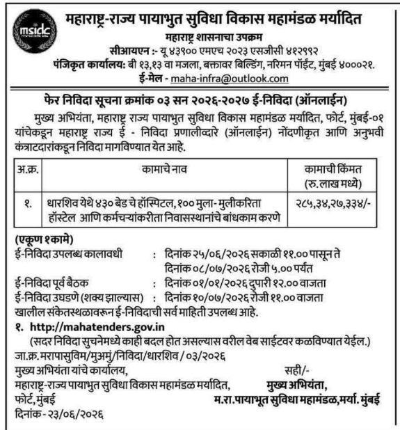 Tender Notice: Hospital and Hostel Construction by Maharashtra State Infrastructure Development Corporation
