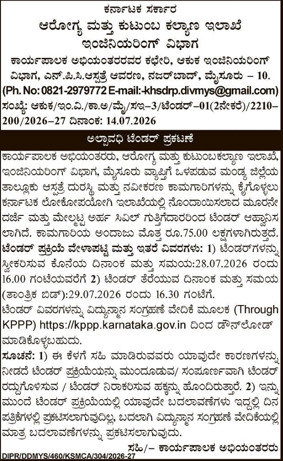 Tender Notice: Hospital Repair and Renovation Work
