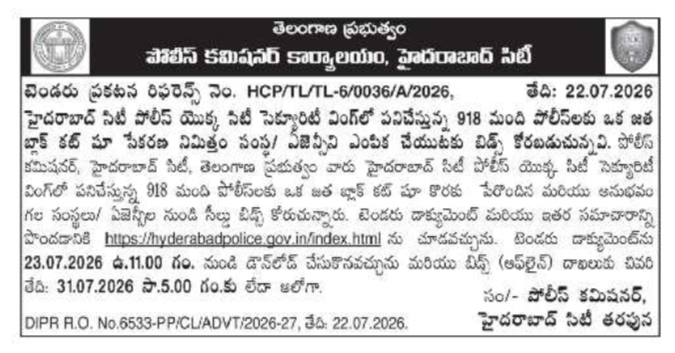 Tender Notice: Hyderabad City Police Footwear Procurement