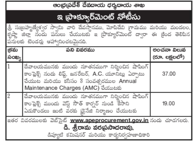 Tender Notice: Infrastructure Works at Sri Subrahmanyeswara Swamy Devasthanam, Mopidevi
