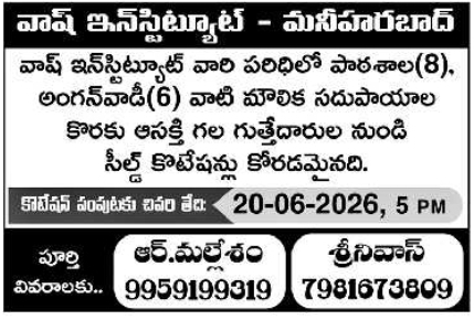 Tender Notice: Infrastructure Works Selection for WASH Institute